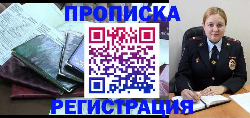 временная регистрация адрес в Новоузенске