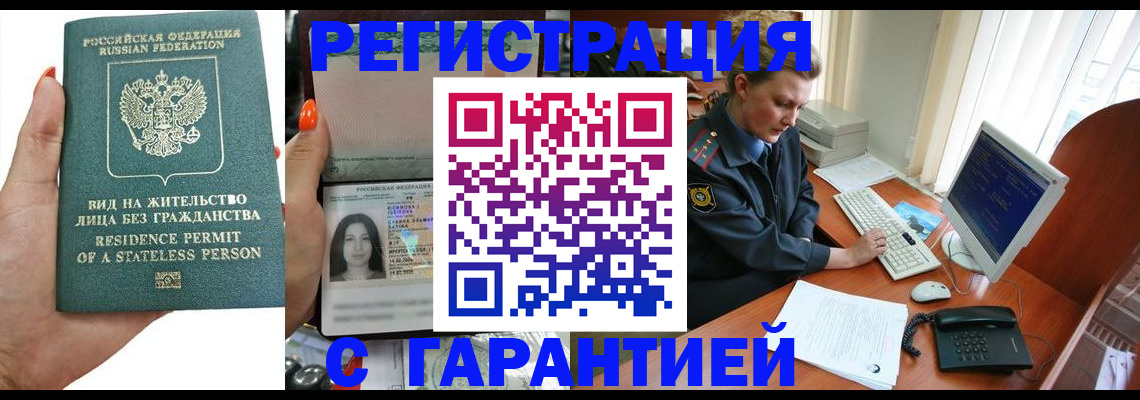 временная регистрация 2025 в Новоузенске